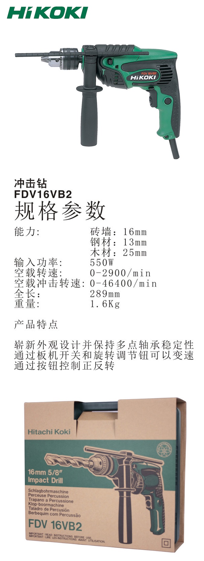 高壹沖擊鉆FDV16VB2 13mm550W.jpg