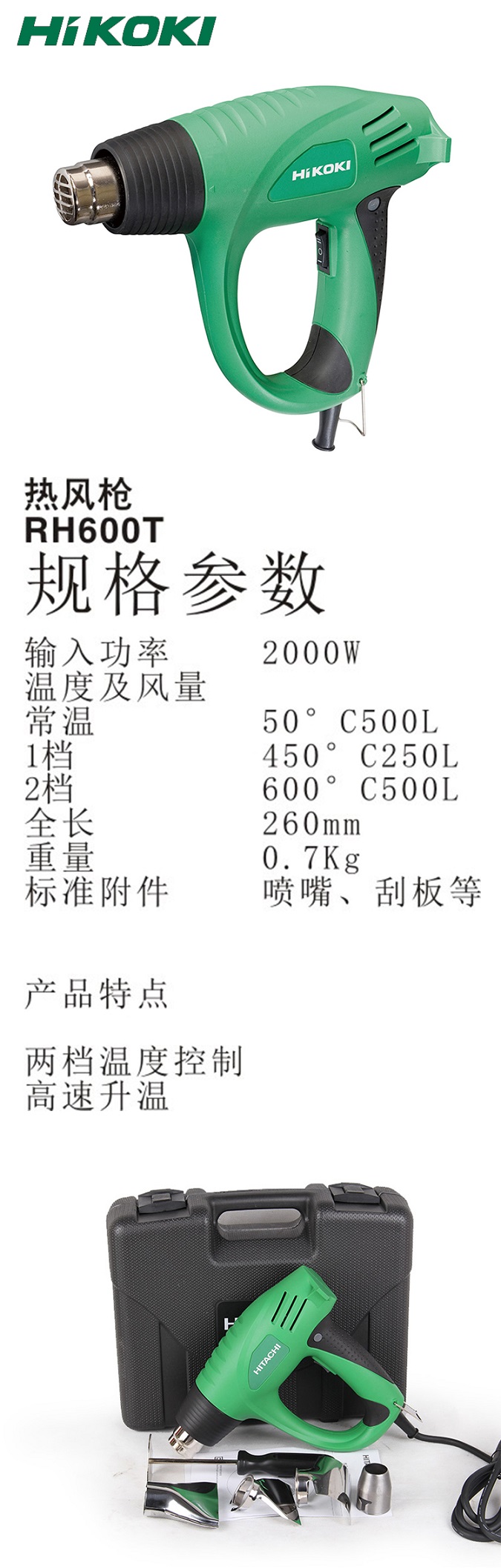 高壹熱風槍RH600T 2000W2檔.jpg